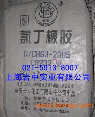 【廠價(jià)直銷重慶長壽氯丁橡膠CR2321(可零出)】價(jià)格_廠家_圖片