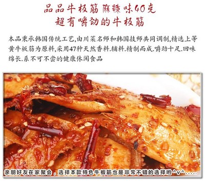 【重慶特產(chǎn) 牛板筋 麻辣味40g 純牛筋制作 品品牛板筋代理一件代發(fā)】?jī)r(jià)格,廠家,圖片,肉干、肉脯,重慶生寶城農(nóng)副產(chǎn)品-