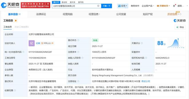 螞蟻集團(tuán)在京成立管理咨詢公司，深化計(jì)算機(jī)軟硬件及輔助設(shè)備領(lǐng)域的戰(zhàn)略布局